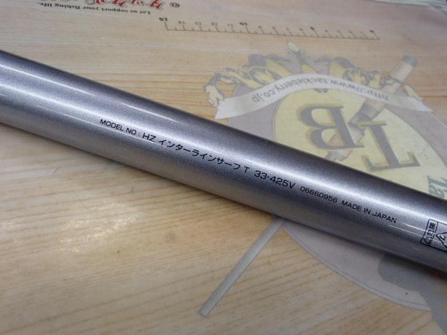 HZILサーフT 33-425V