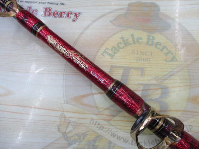 マッドバイパースティング 175