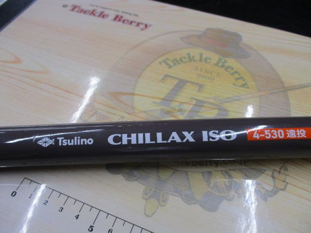 チラックス磯4-530遠投