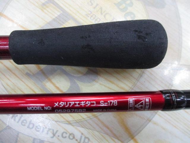 メタリア エギタコ S-178