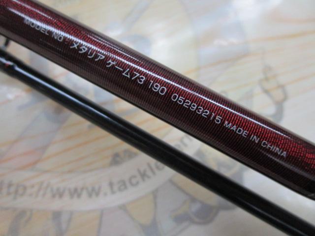 メタリア ゲーム73 190