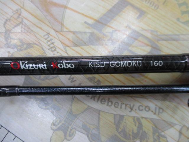 沖釣工房キス五目160