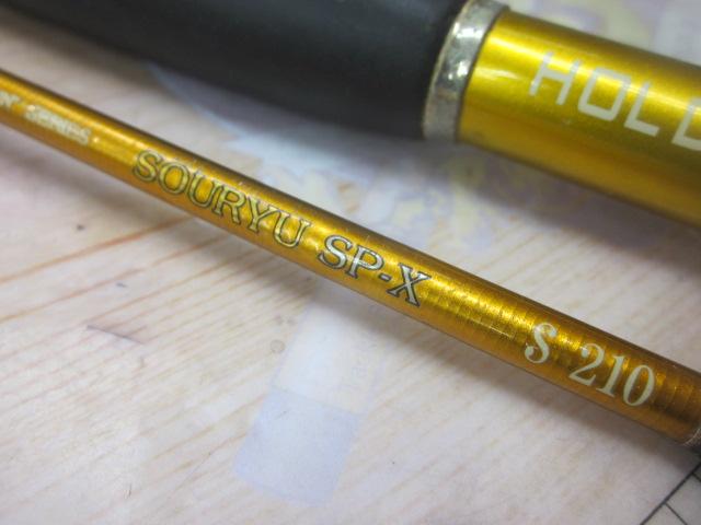 ソウリュウSP-X S210