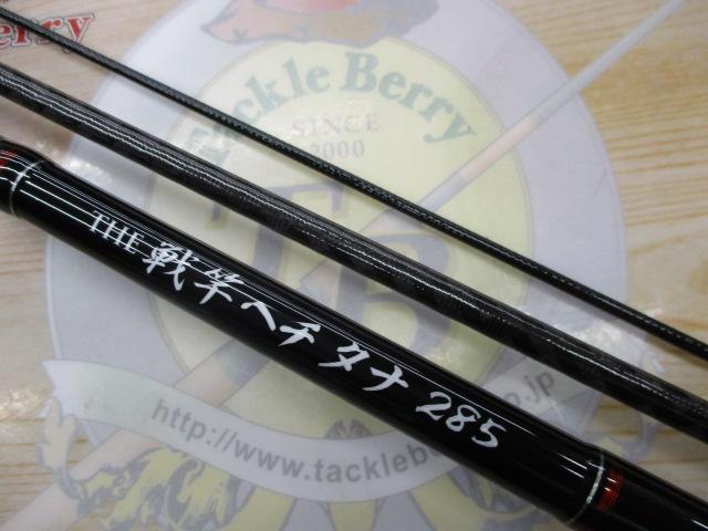 黒鯛師 THE戦竿ヘチタナ 285