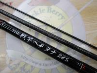 黒鯛師 THE戦竿ヘチタナ 285