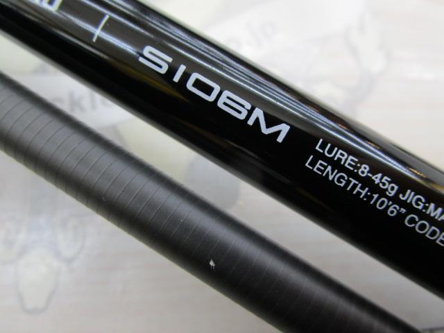 25ソルティーアドバンス シーバス/サーフ S106M