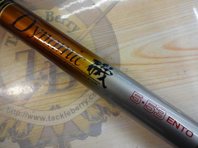 CCダイナミック磯 5-53遠投