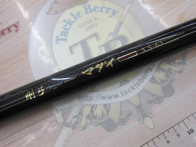 剛弓マダイ 3.5-63遠投