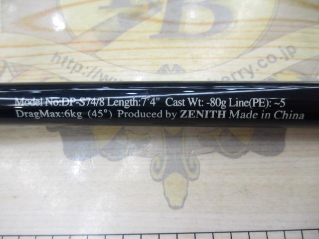 ディスパーロ DP-S74/8