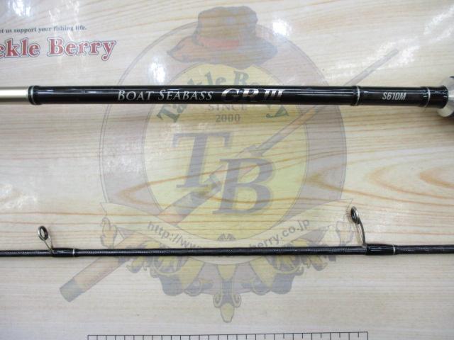 ボートシーバスGRⅢS610M