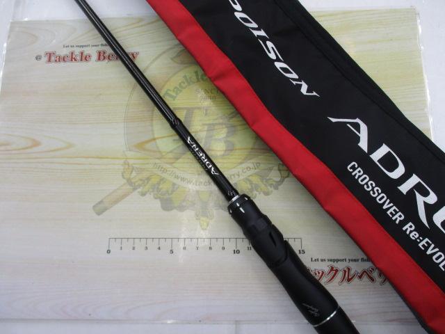 18ポイズンアドレナ 267ML｜＠ベリーネット 日本最大新品中古釣具WEB