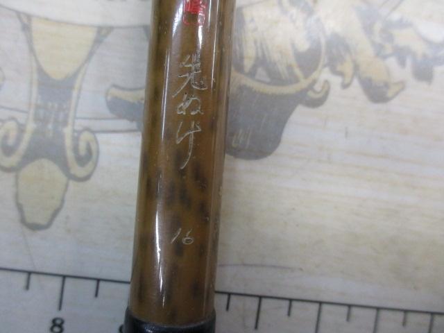 朱紋峰 先ぬけ 16