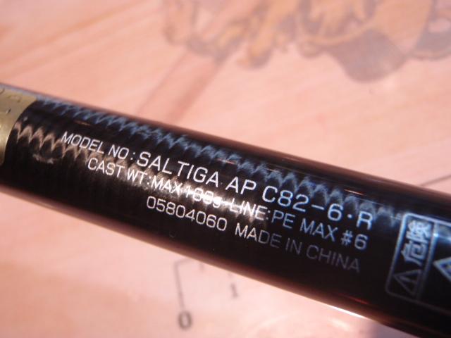 ソルティガAP C82-6