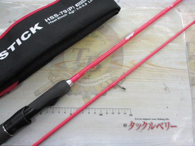 サルスティック HSS-79(P)｜＠ベリーネット 日本最大新品中古釣具WEB