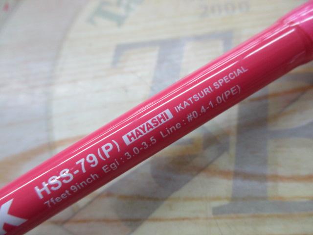 サルスティック HSS-79(P)｜＠ベリーネット 日本最大新品中古釣具WEB