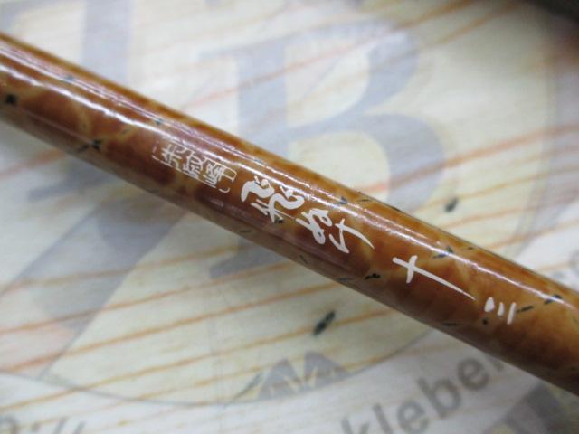 朱紋峰 飛ぬけ 13