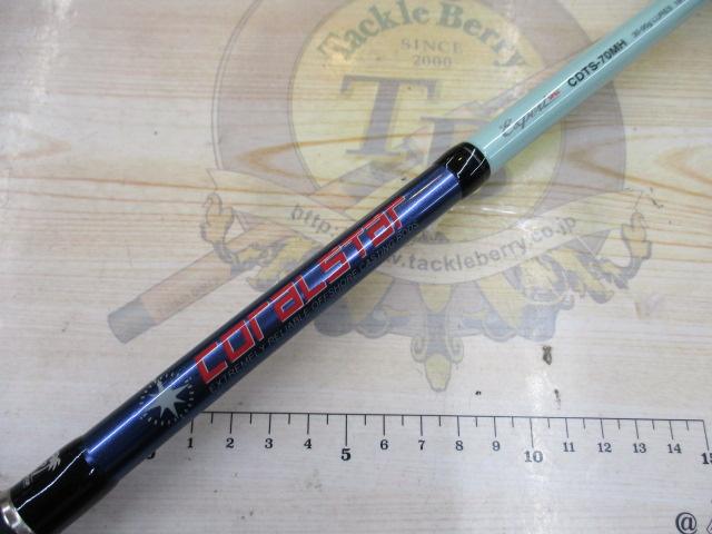 コーラルスター CDTS-70MH