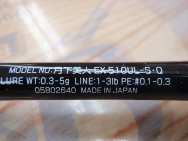 月下美人EX AGS510UL-S・Q