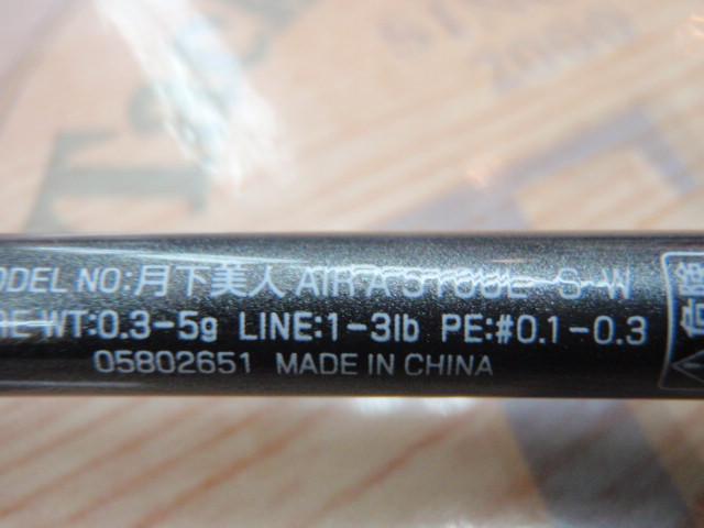 月下美人エア アジング 510UL-S・W