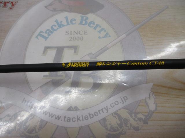鱒レンジャーCustom CT48