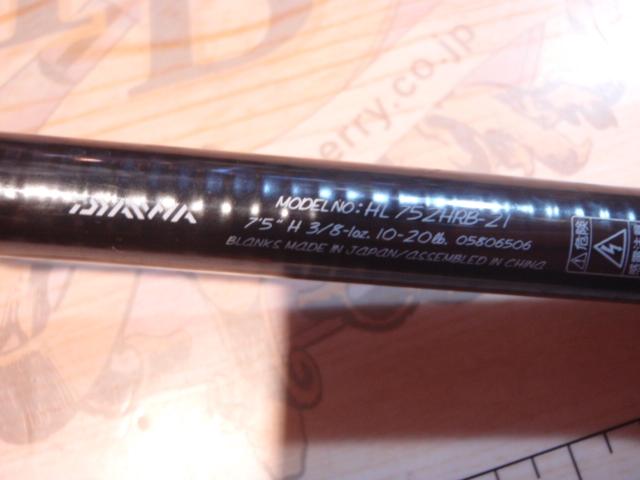 ハートランド HL752HRB-21