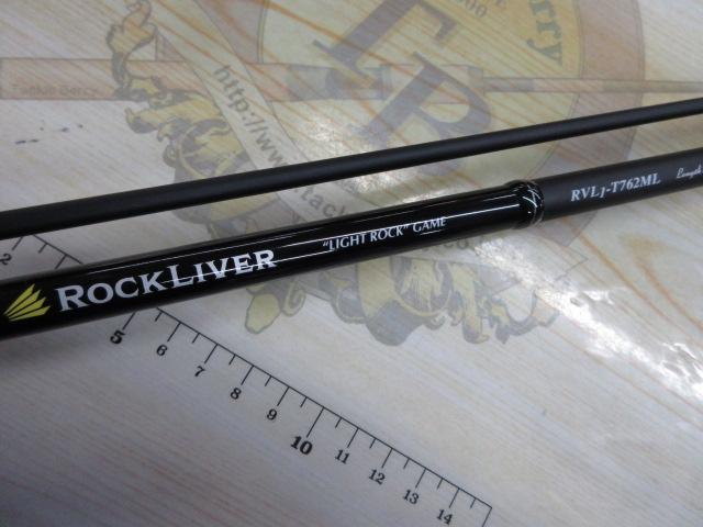 ロックライバー1G ライトロック RVL1-T762ML