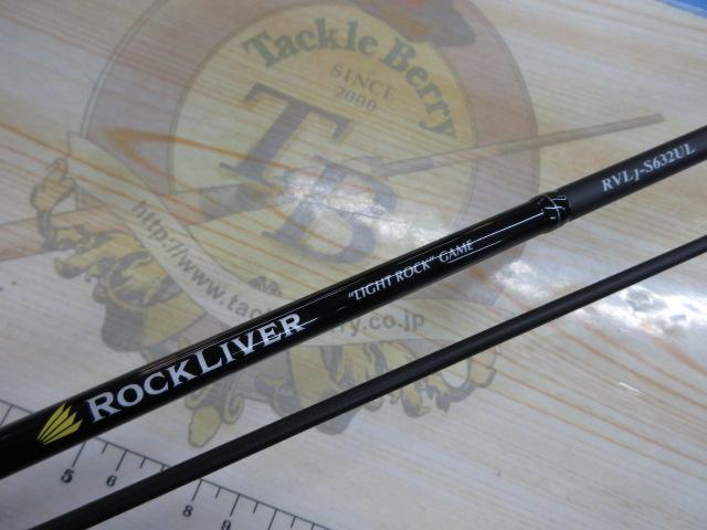 ロックライバー1G ライトロック RVL1-S632UL