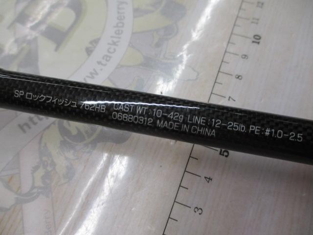 SP ロックフィッシュ 762HB