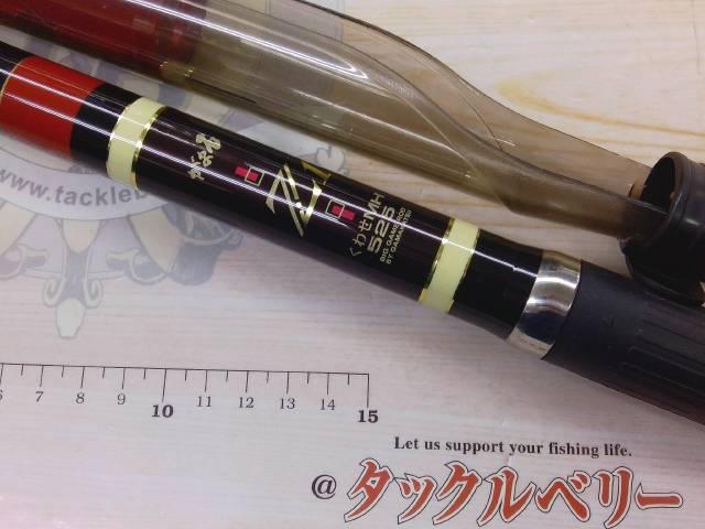 がま石Z1 くわせMH525