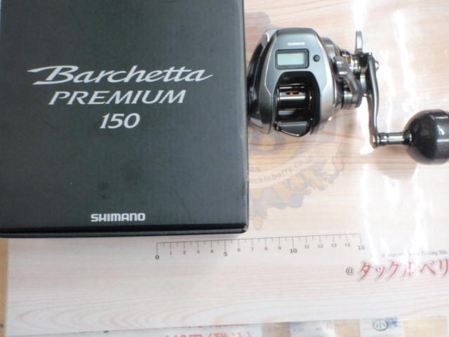 24バルケッタプレミアム 150