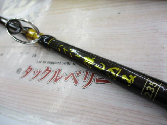 船匠 ハイパー落とし込み235