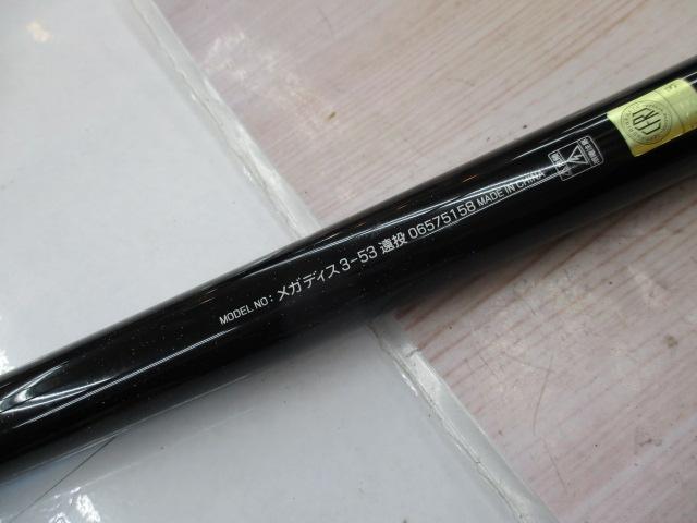 メガディス 3-53遠投