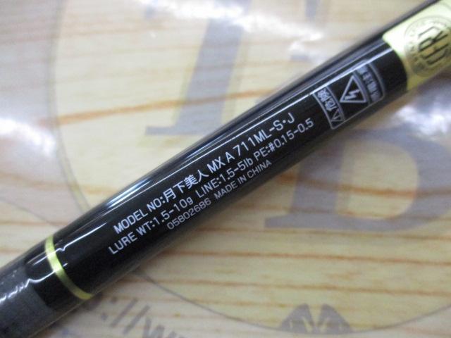月下美人MX アジング 711ML-S・J｜＠ベリーネット 日本最大新品中古