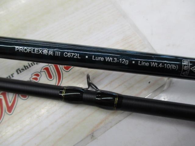 プロフレックス奇兵ⅢC672L