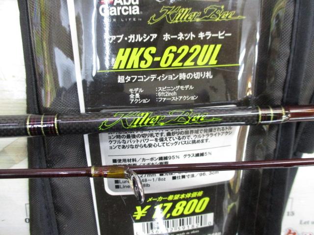 ホーネットキラービー HKS-622UL