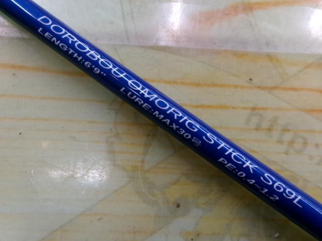 泥棒竿オモリグスティックS69L