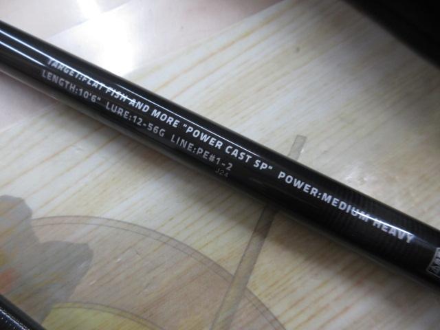 風神RS マジェスティックサーフ S106MH