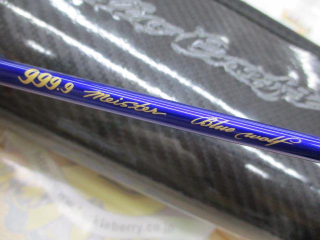 999.9フォーナインマイスター 613UL-TRZ ブルーウルフ