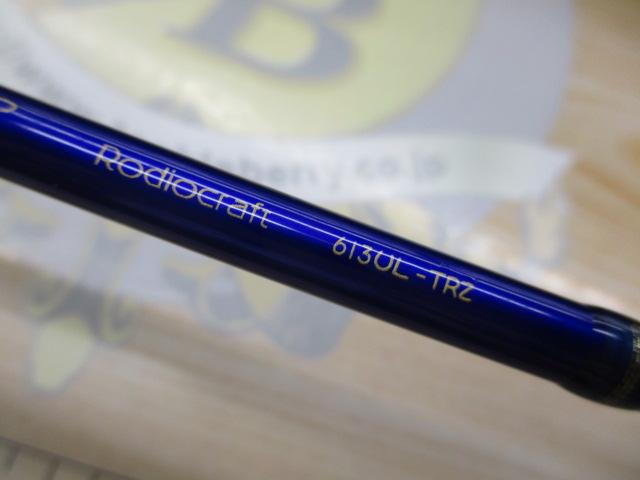 999.9フォーナインマイスター 613UL-TRZ ブルーウルフ