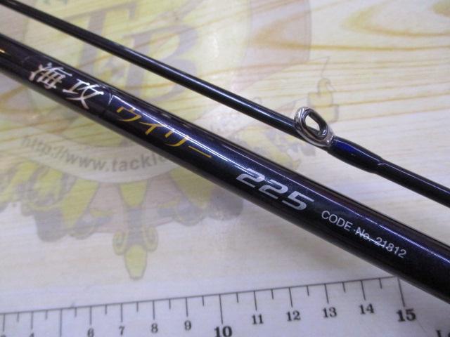 海攻ウイリー 225