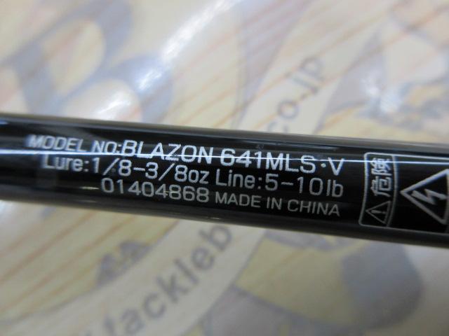 ブレイゾン 641MLS・V