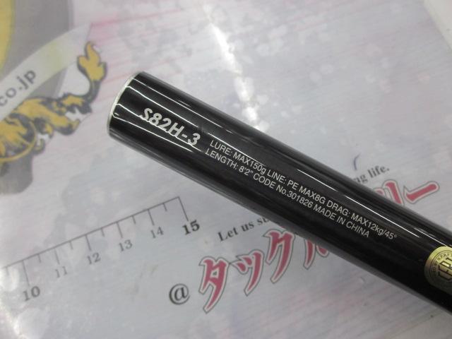 21グラップラータイプC S82H-3