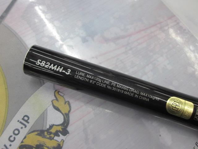 21グラップラータイプC S82MH-3