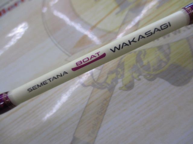 セメタナボートワカサギ100-S