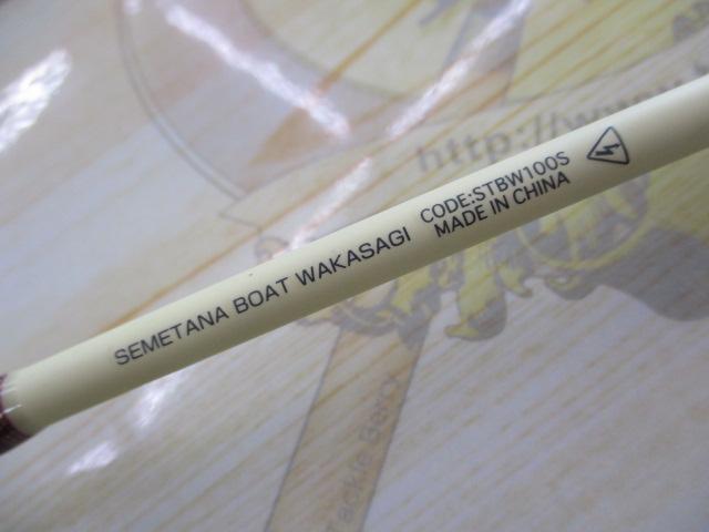 セメタナボートワカサギ100-S