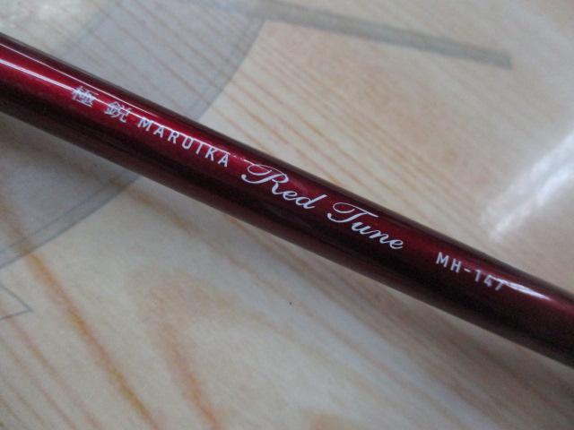 極鋭マルイカ レッドチューン MH-147