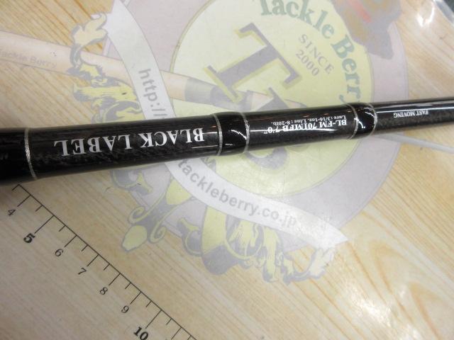 ブラックレーベル BL-FM701MFB