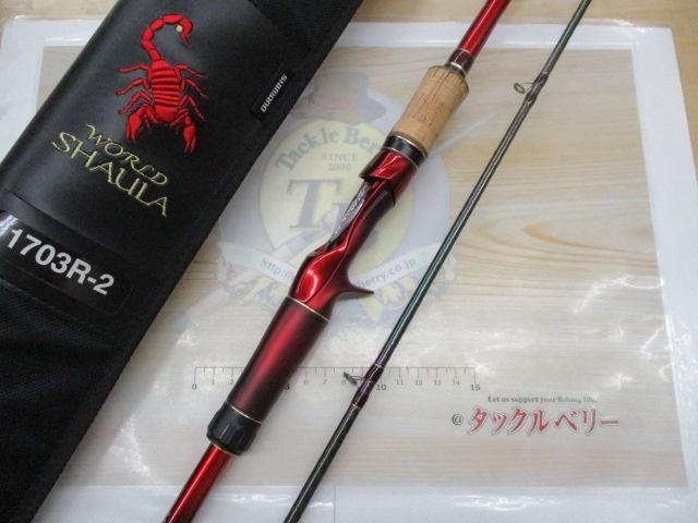 18ワールドシャウラ 1703R-2