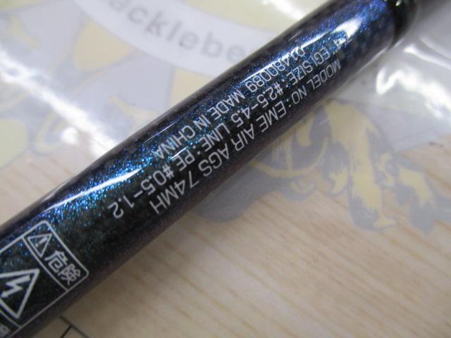 エメラルダスエア AGS74MH