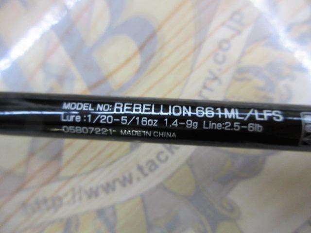 リベリオン 661ML/LFS